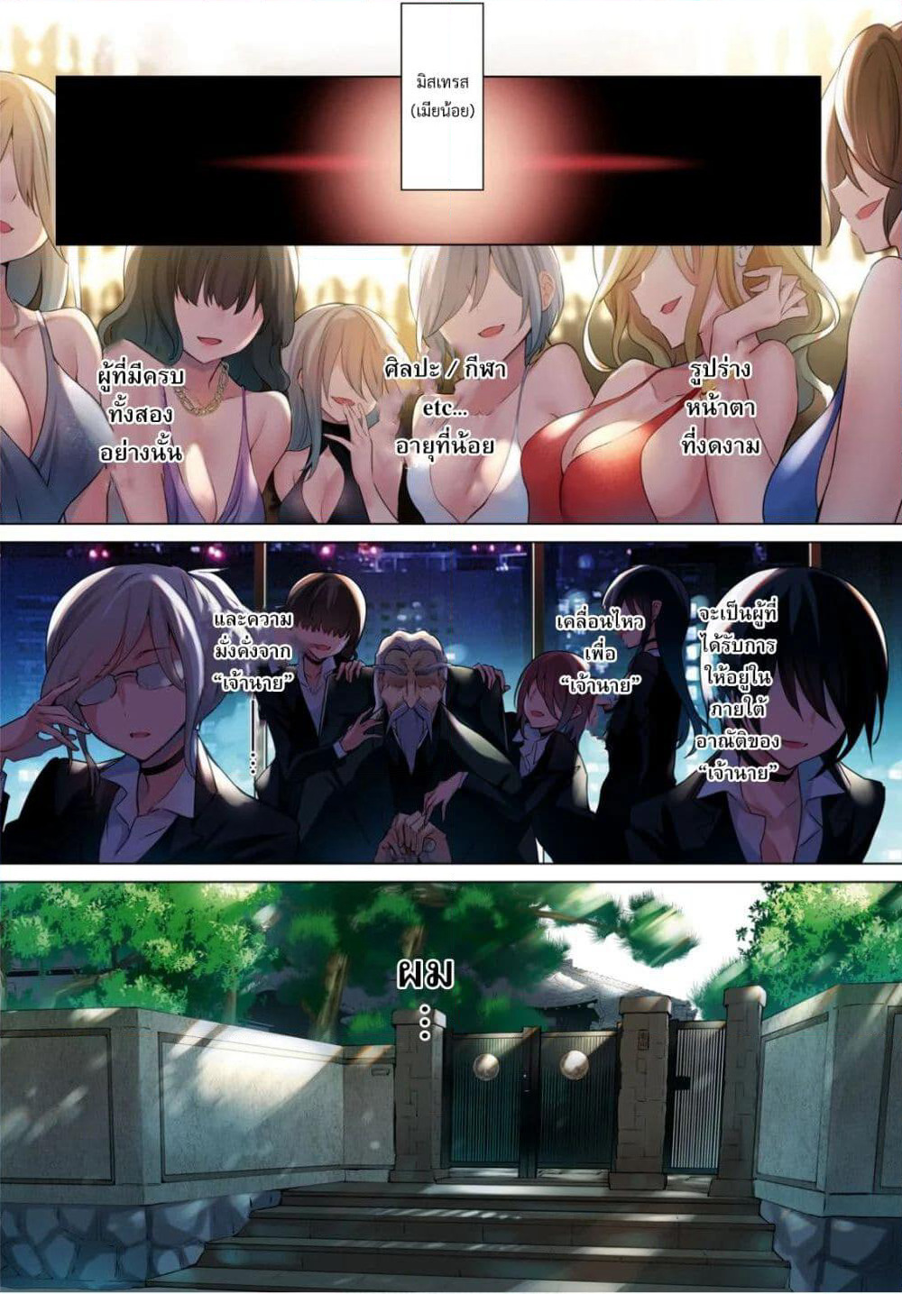 Strategic Lovers page 4