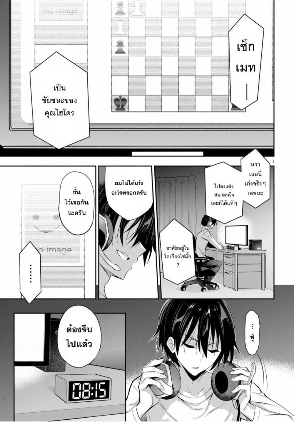 Strategic Lovers page 5