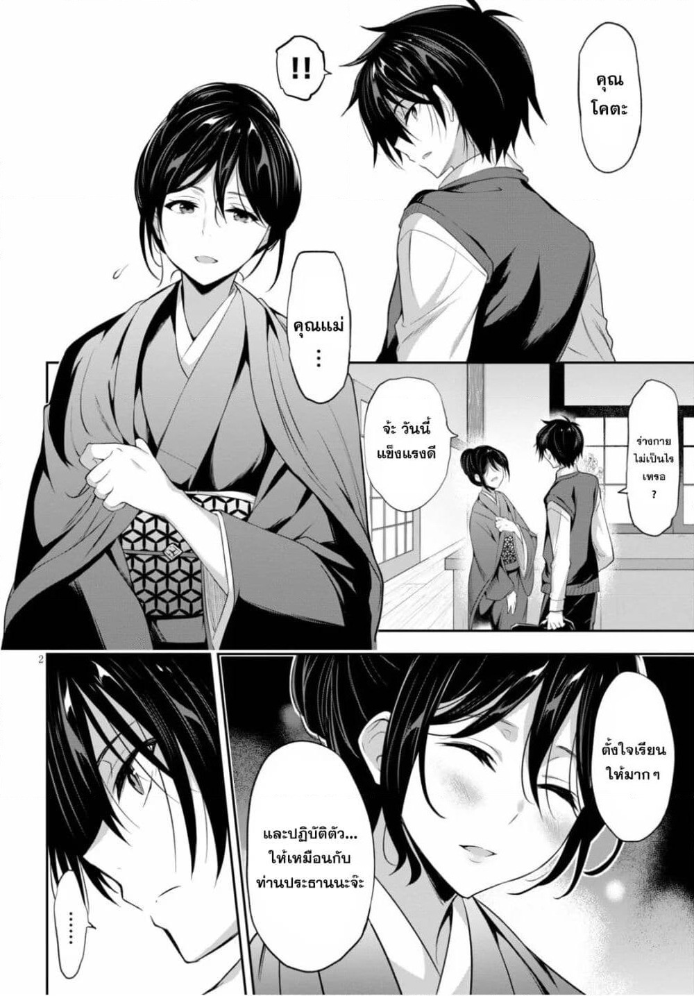 Strategic Lovers page 6