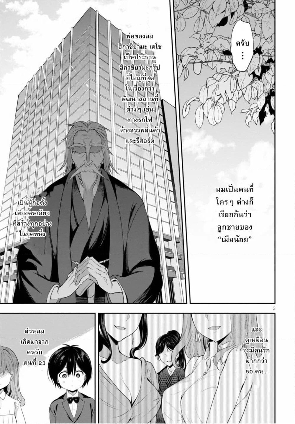 Strategic Lovers page 7