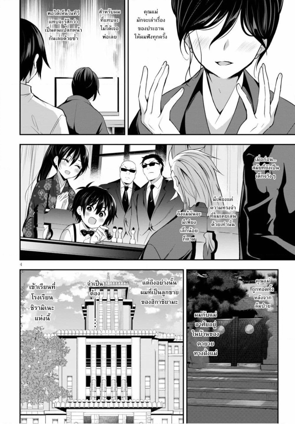 Strategic Lovers page 8