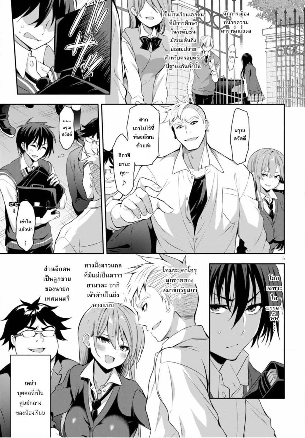 Strategic Lovers page 9