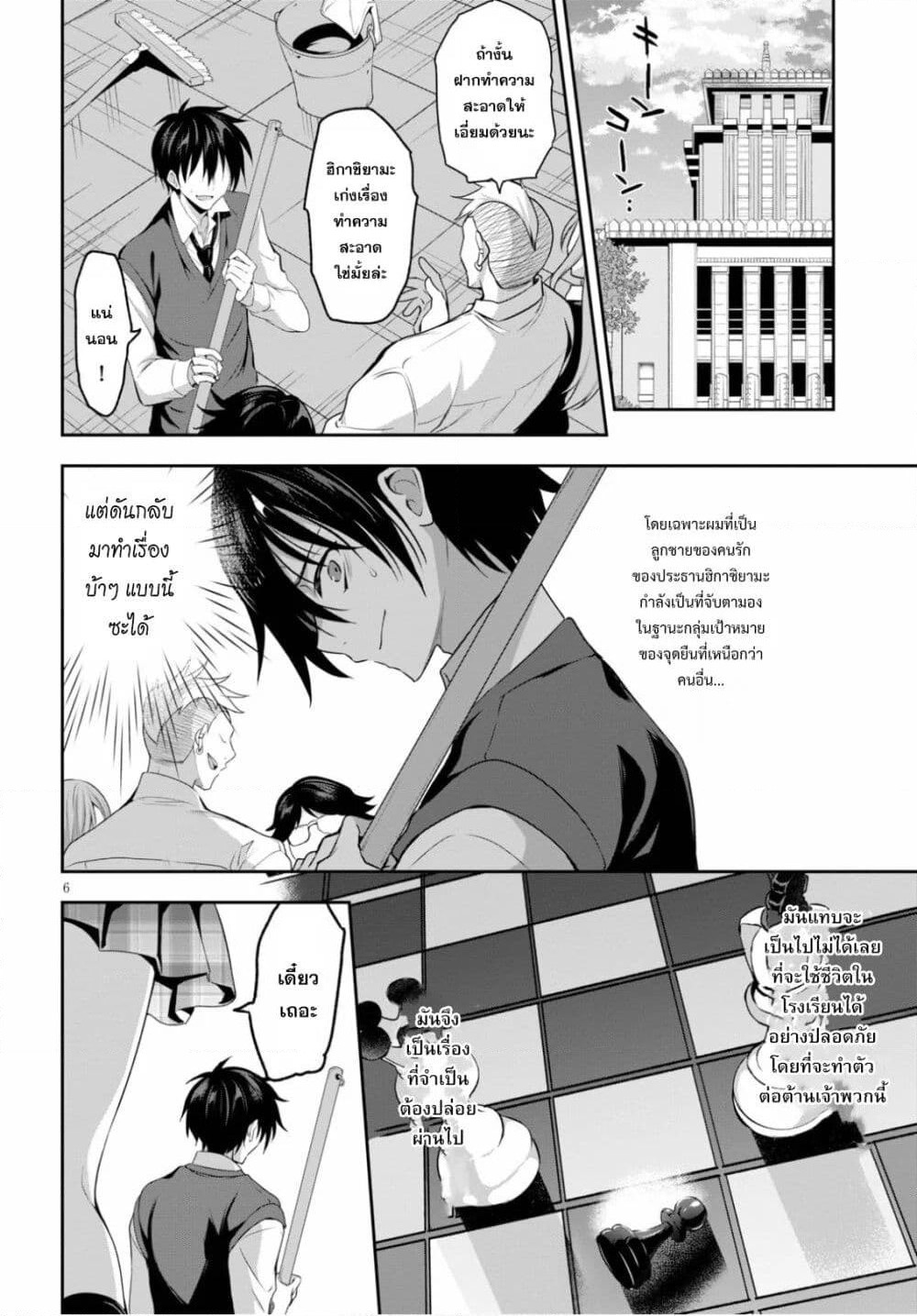 Strategic Lovers page 10