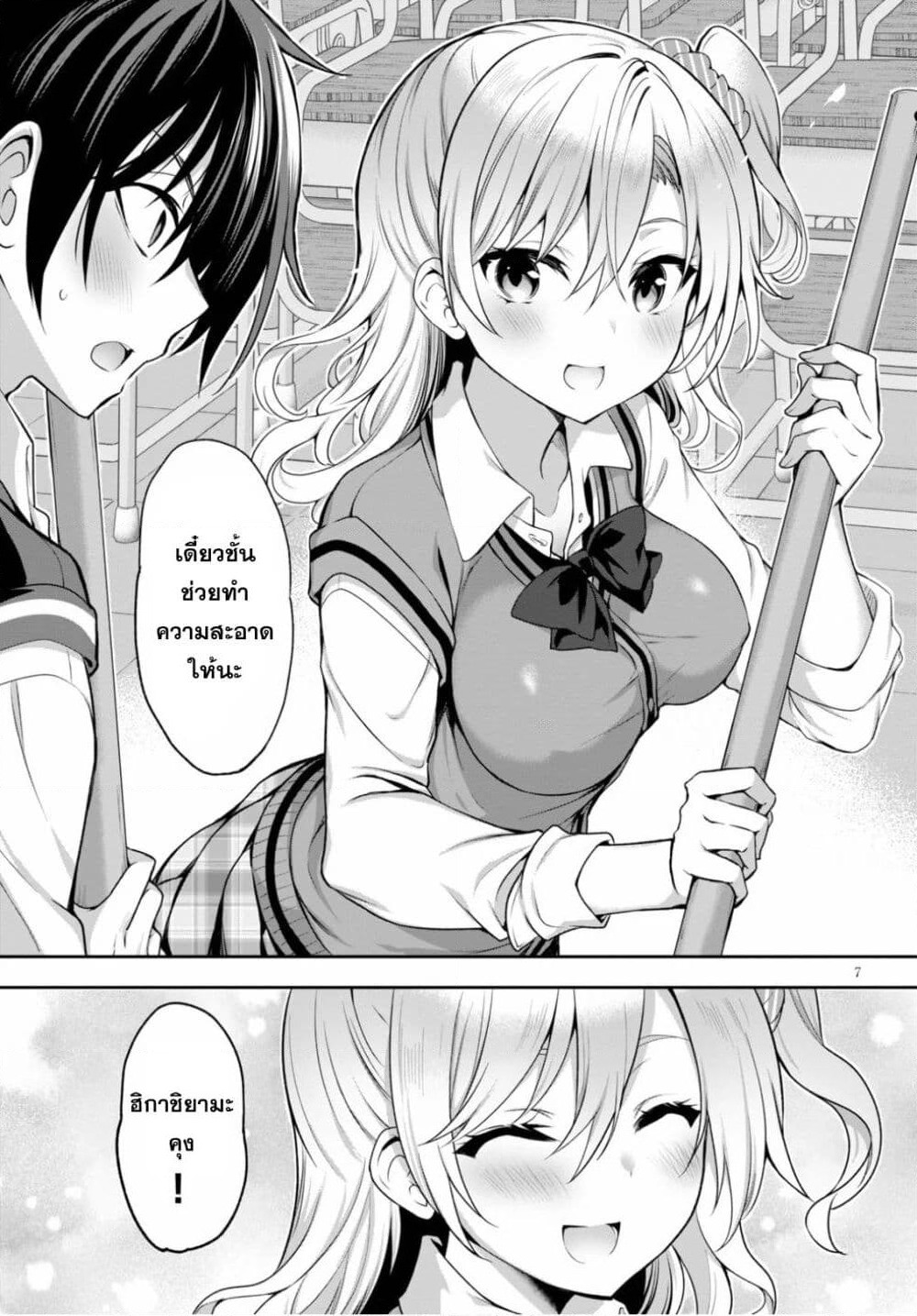 Strategic Lovers page 11