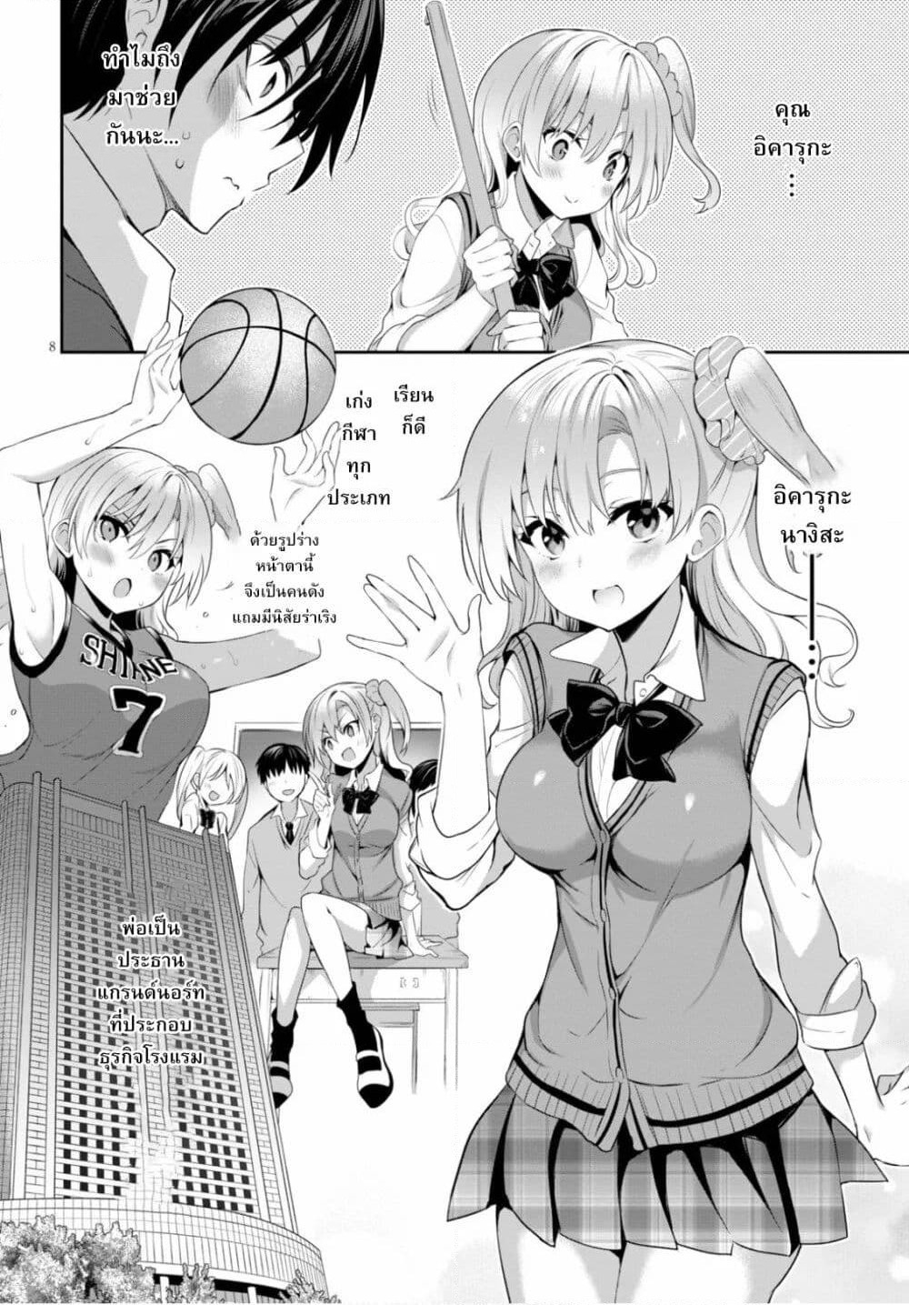 Strategic Lovers page 12