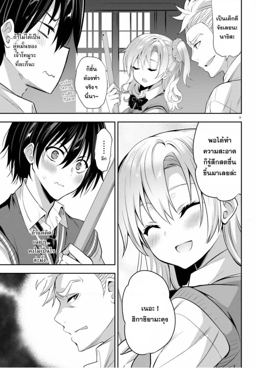 Strategic Lovers page 13