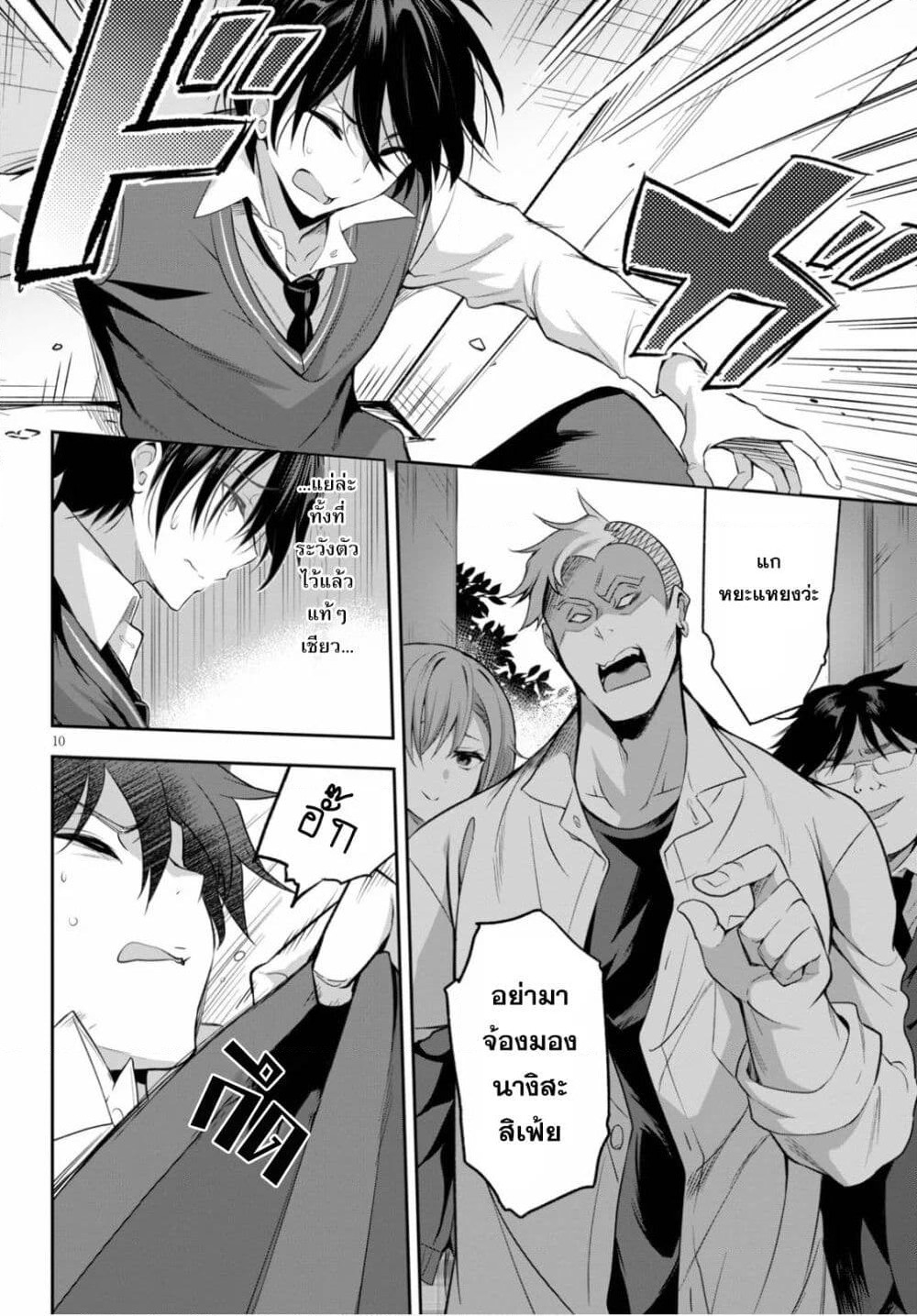 Strategic Lovers page 14