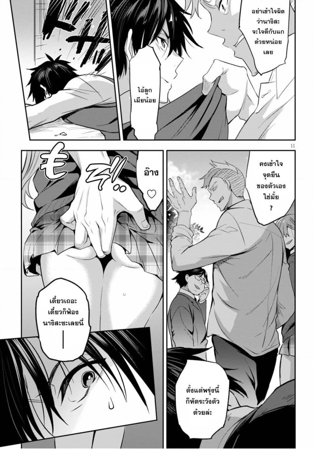 Strategic Lovers page 15