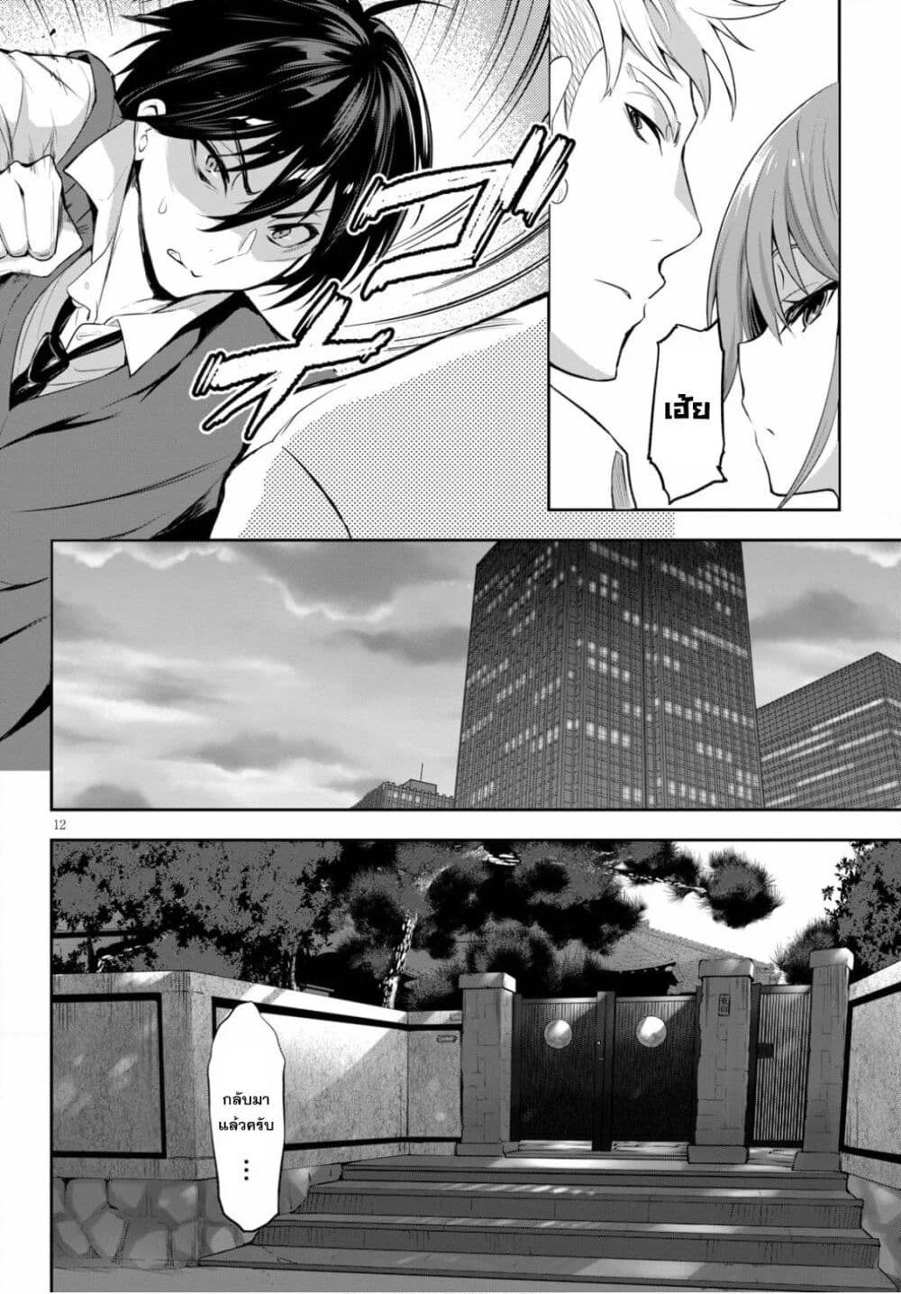 Strategic Lovers page 16