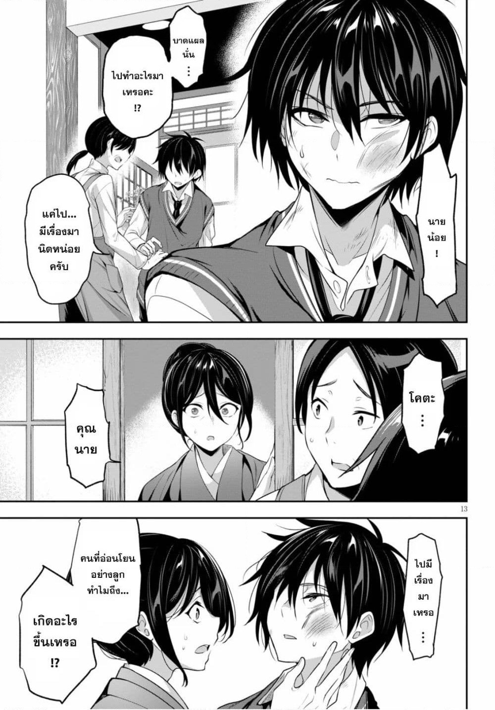 Strategic Lovers page 17