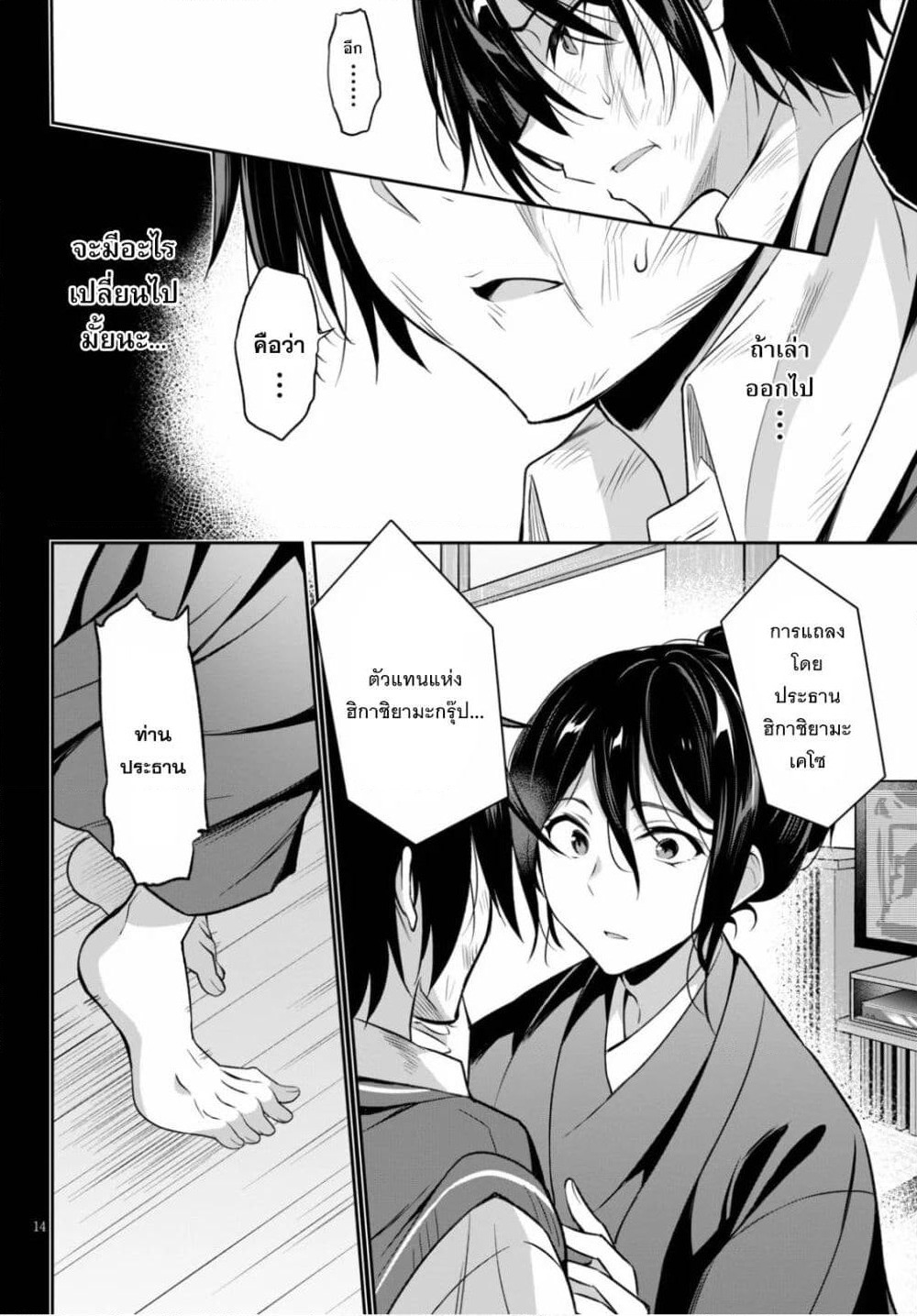 Strategic Lovers page 18