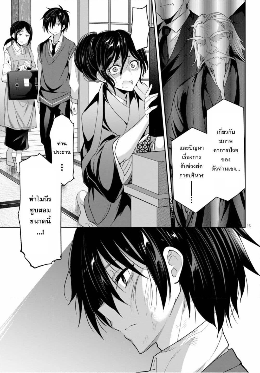 Strategic Lovers page 19