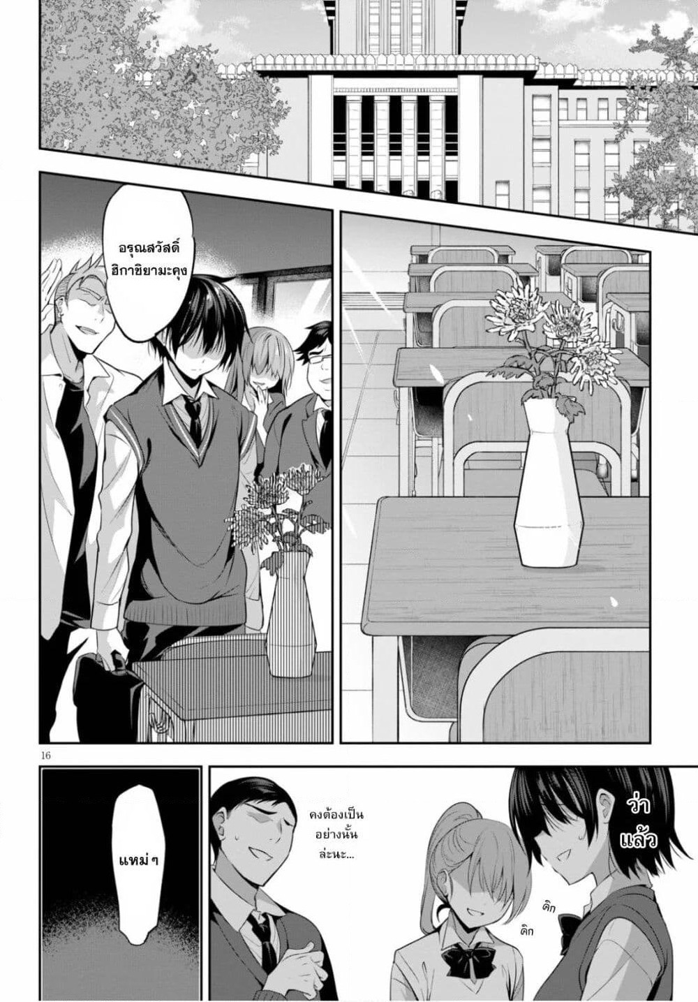 Strategic Lovers page 20