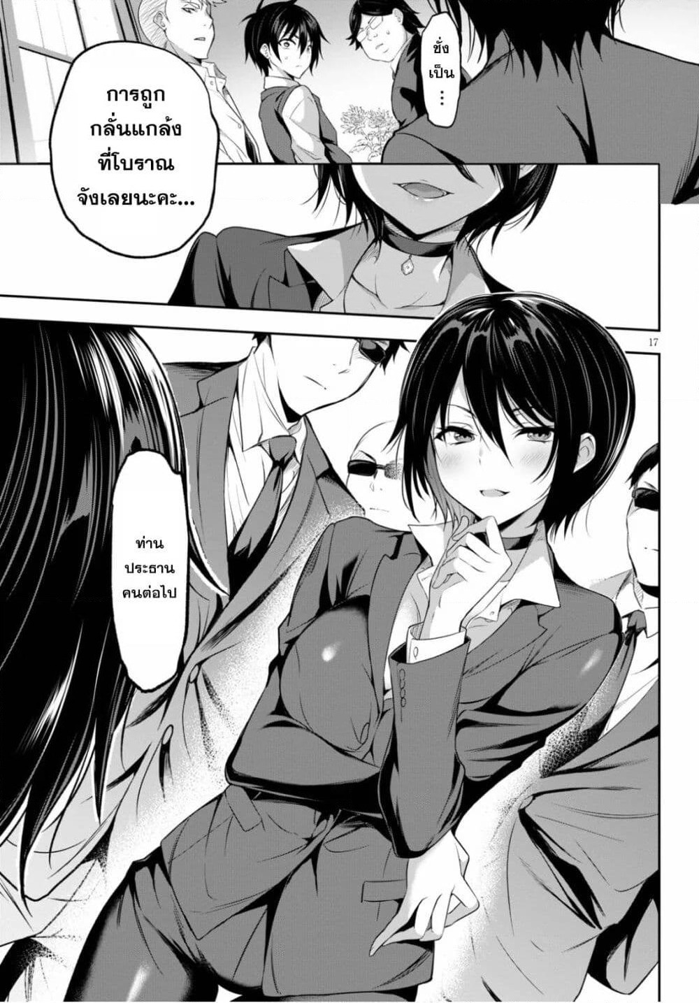 Strategic Lovers page 21