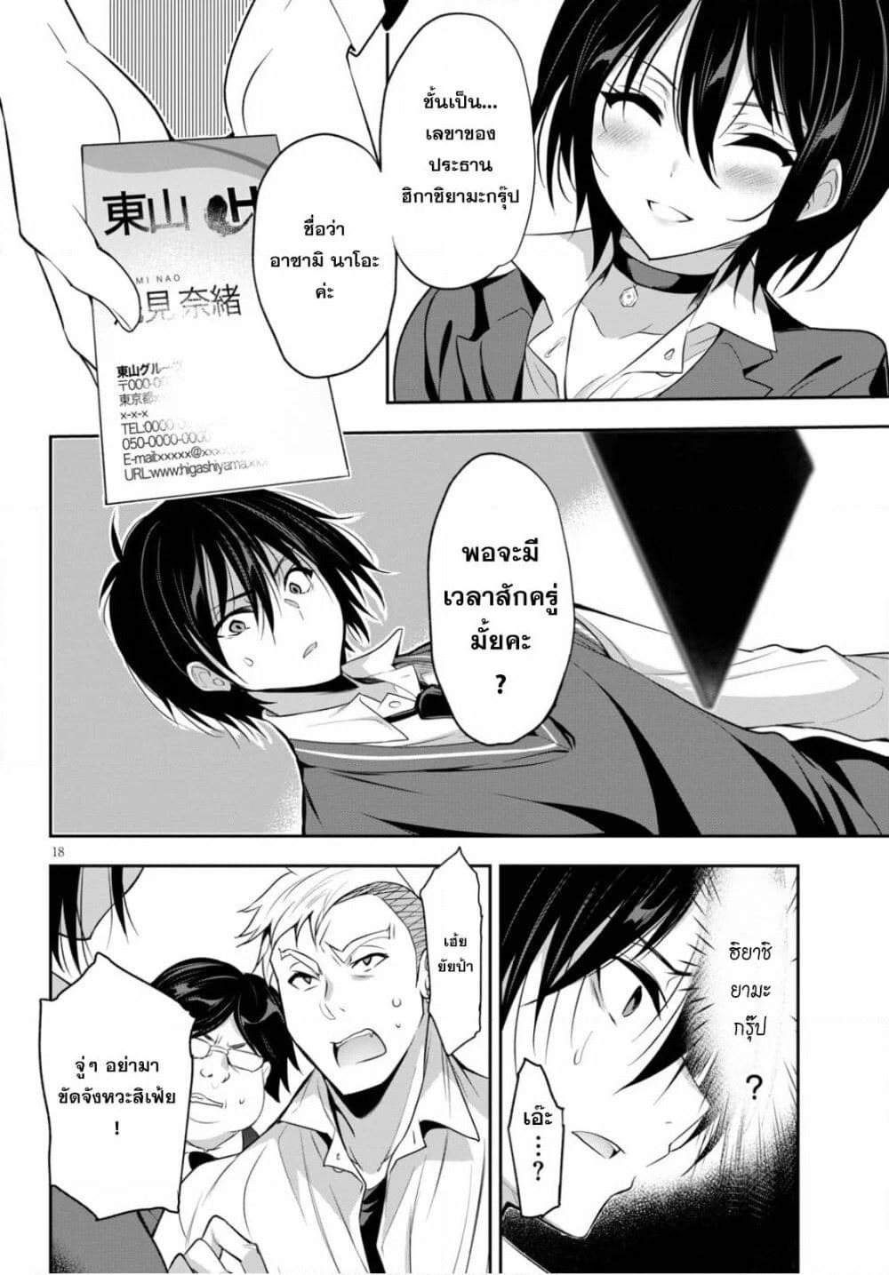 Strategic Lovers page 22