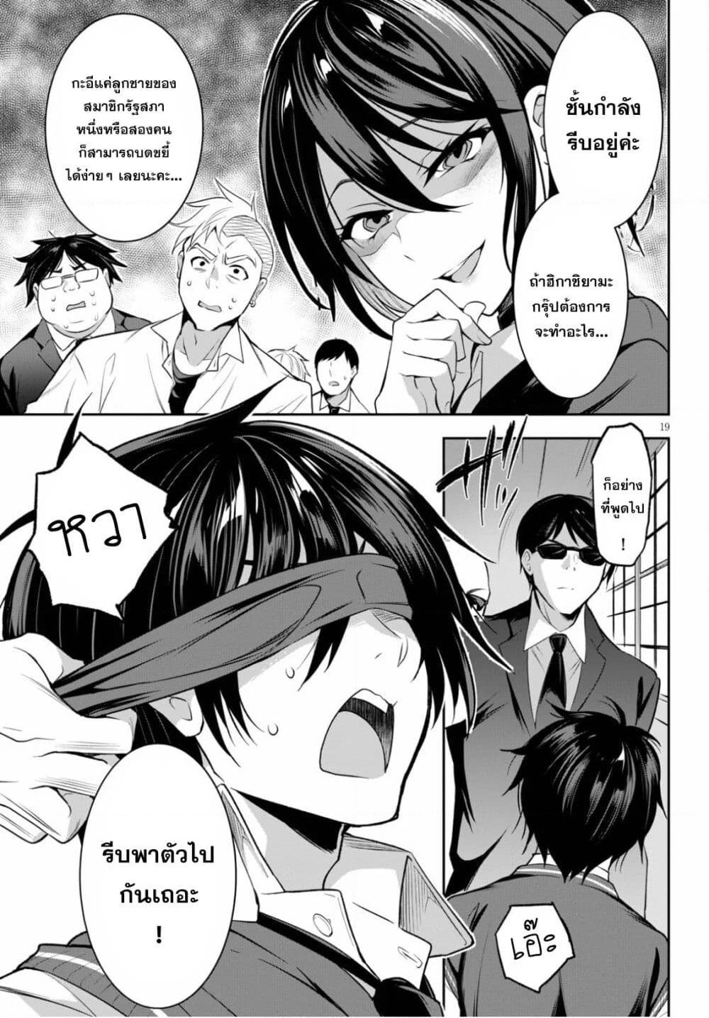 Strategic Lovers page 23