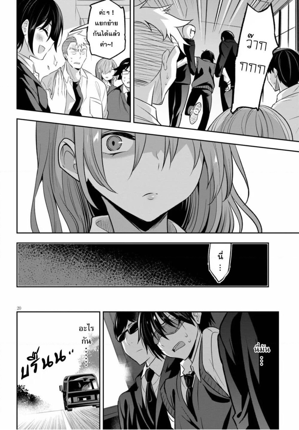 Strategic Lovers page 24