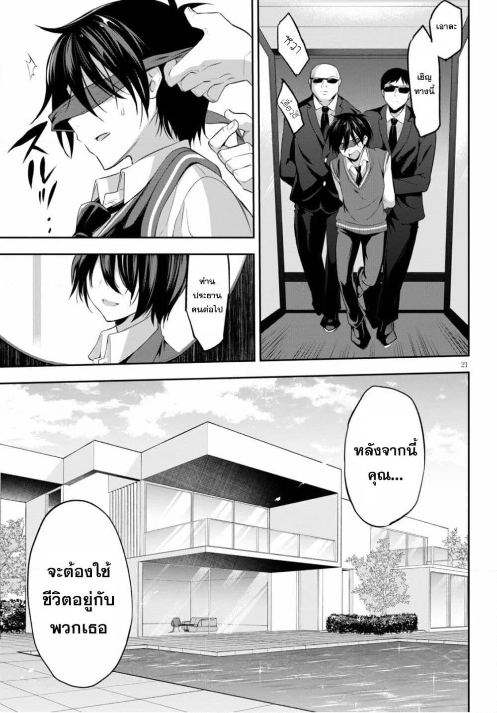 Strategic Lovers page 25
