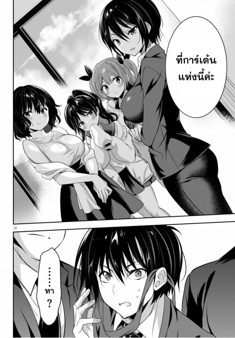 Strategic Lovers page 26