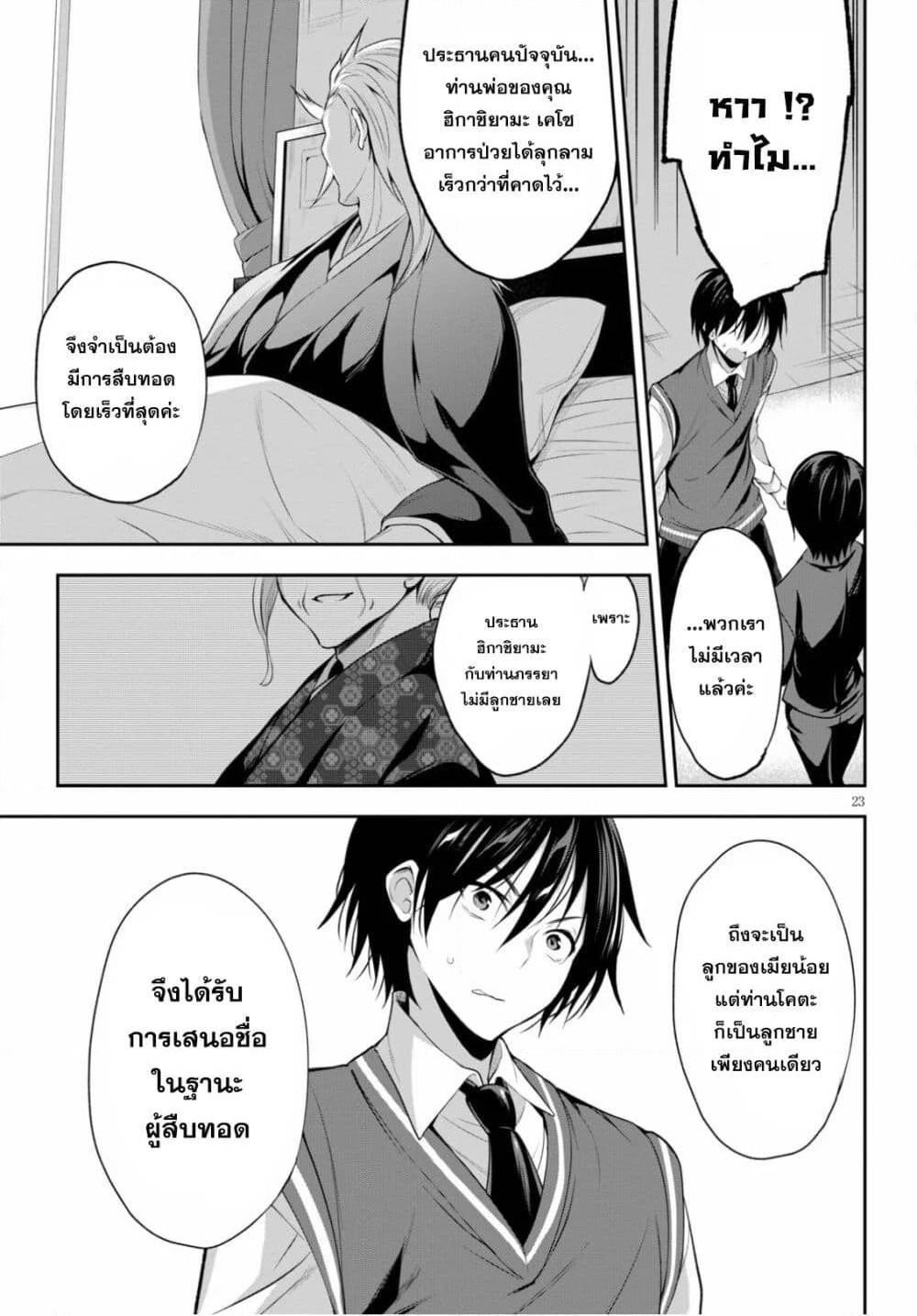 Strategic Lovers page 27
