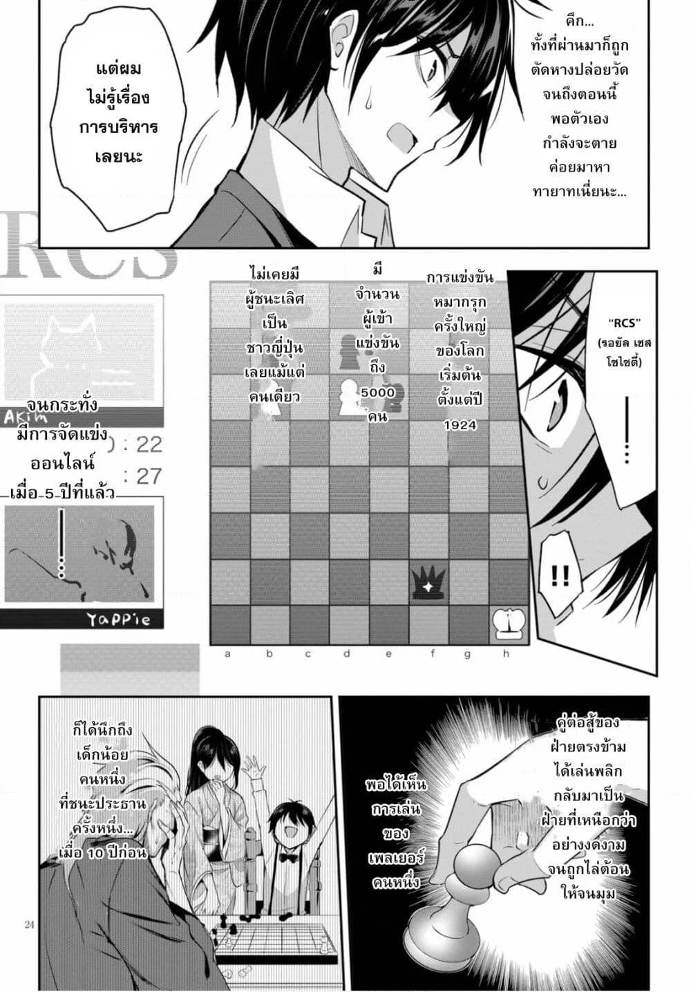 Strategic Lovers page 28