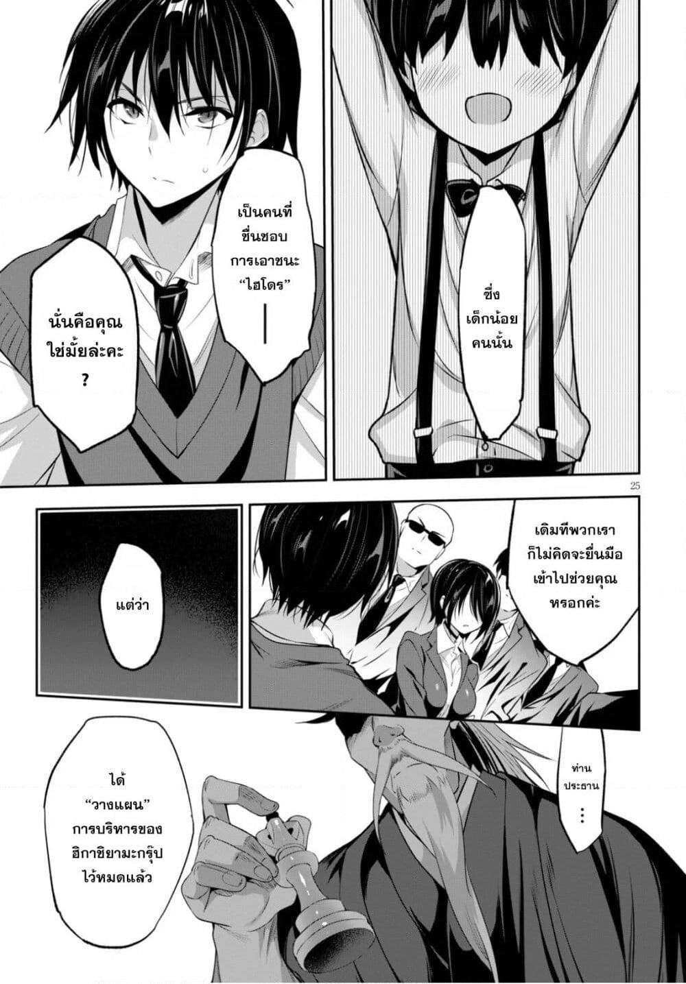 Strategic Lovers page 29