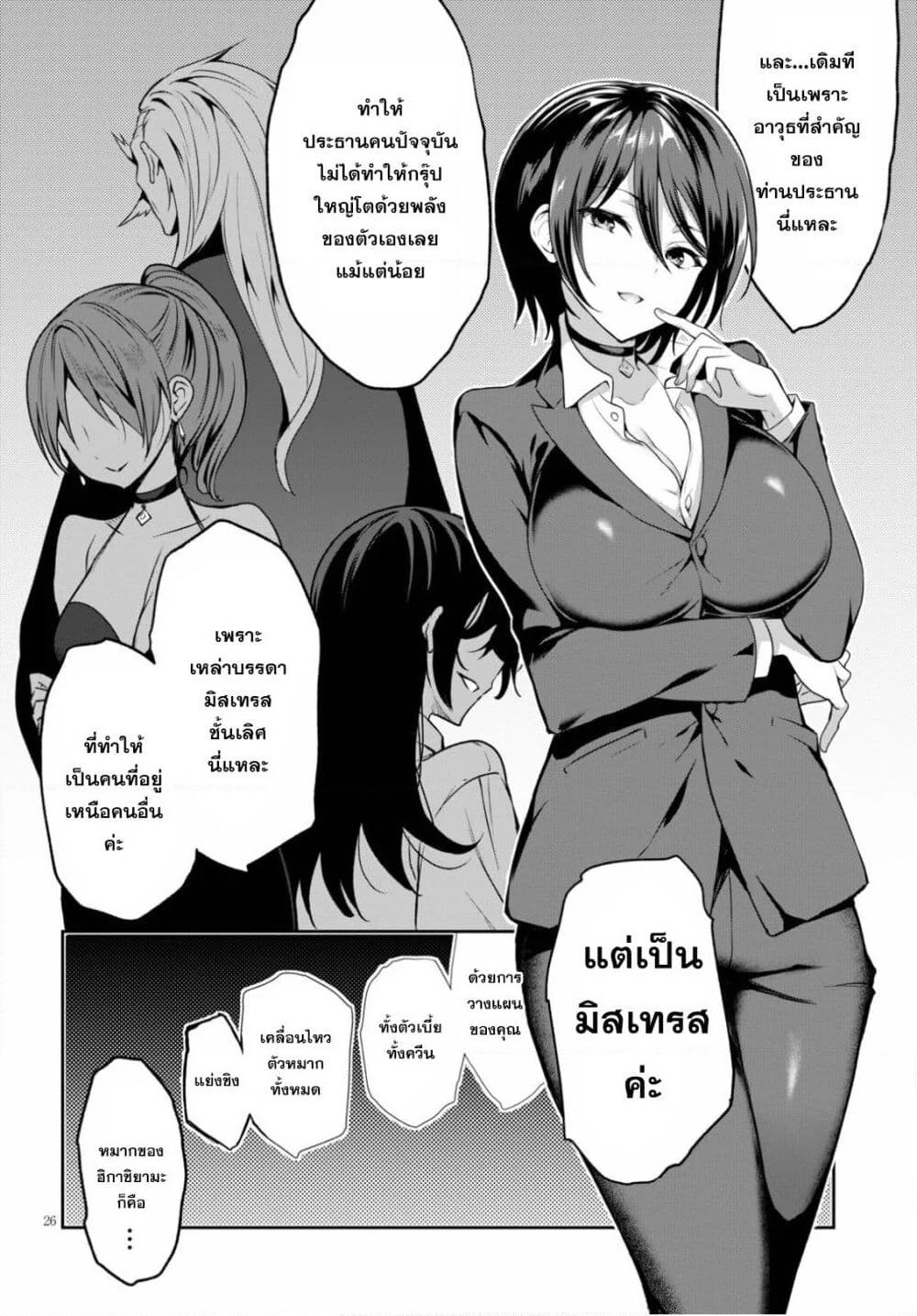 Strategic Lovers page 30