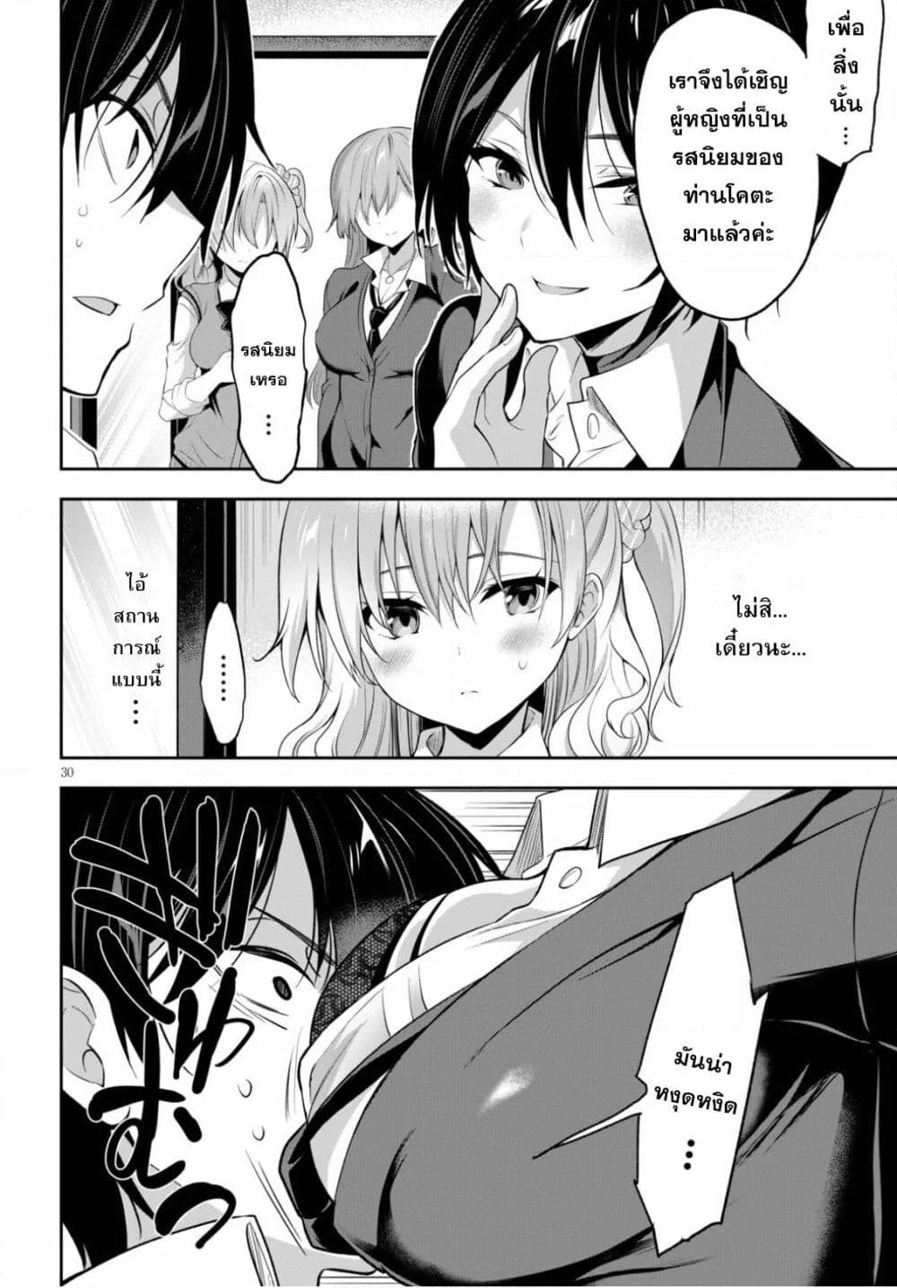 Strategic Lovers page 33