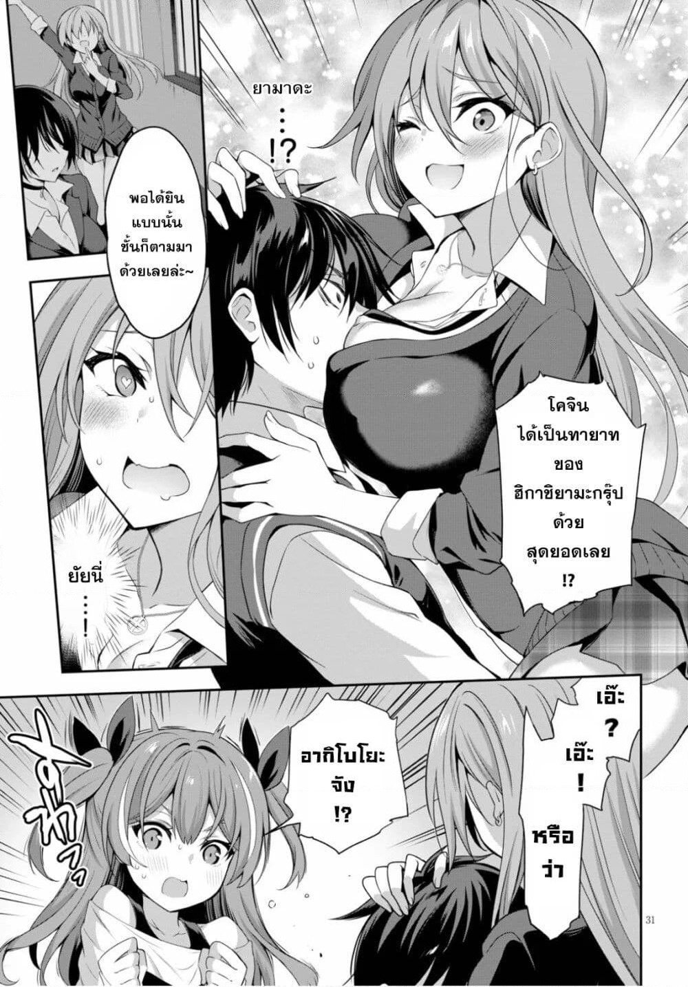 Strategic Lovers page 34