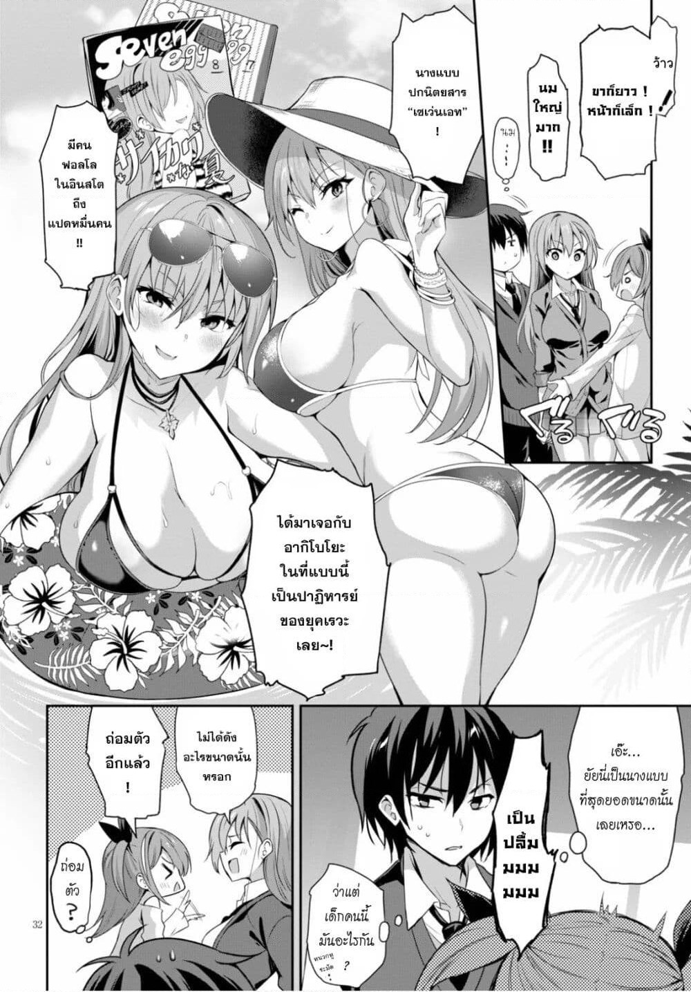 Strategic Lovers page 35