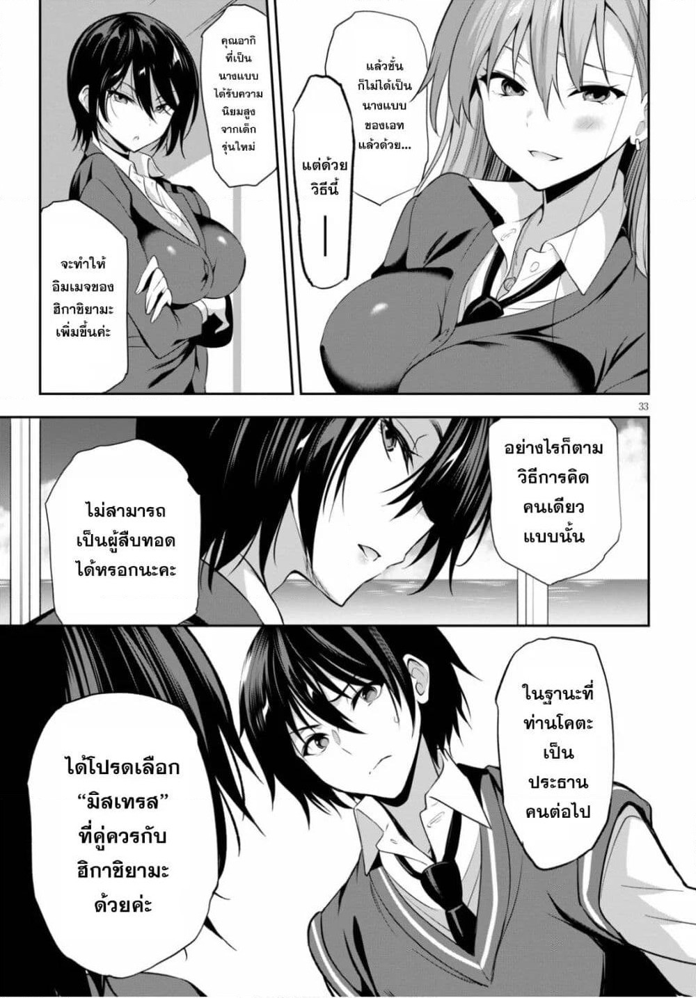 Strategic Lovers page 36