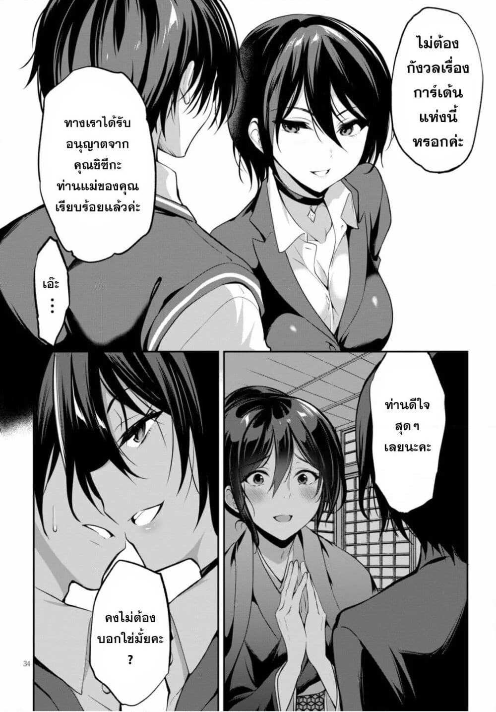 Strategic Lovers page 37