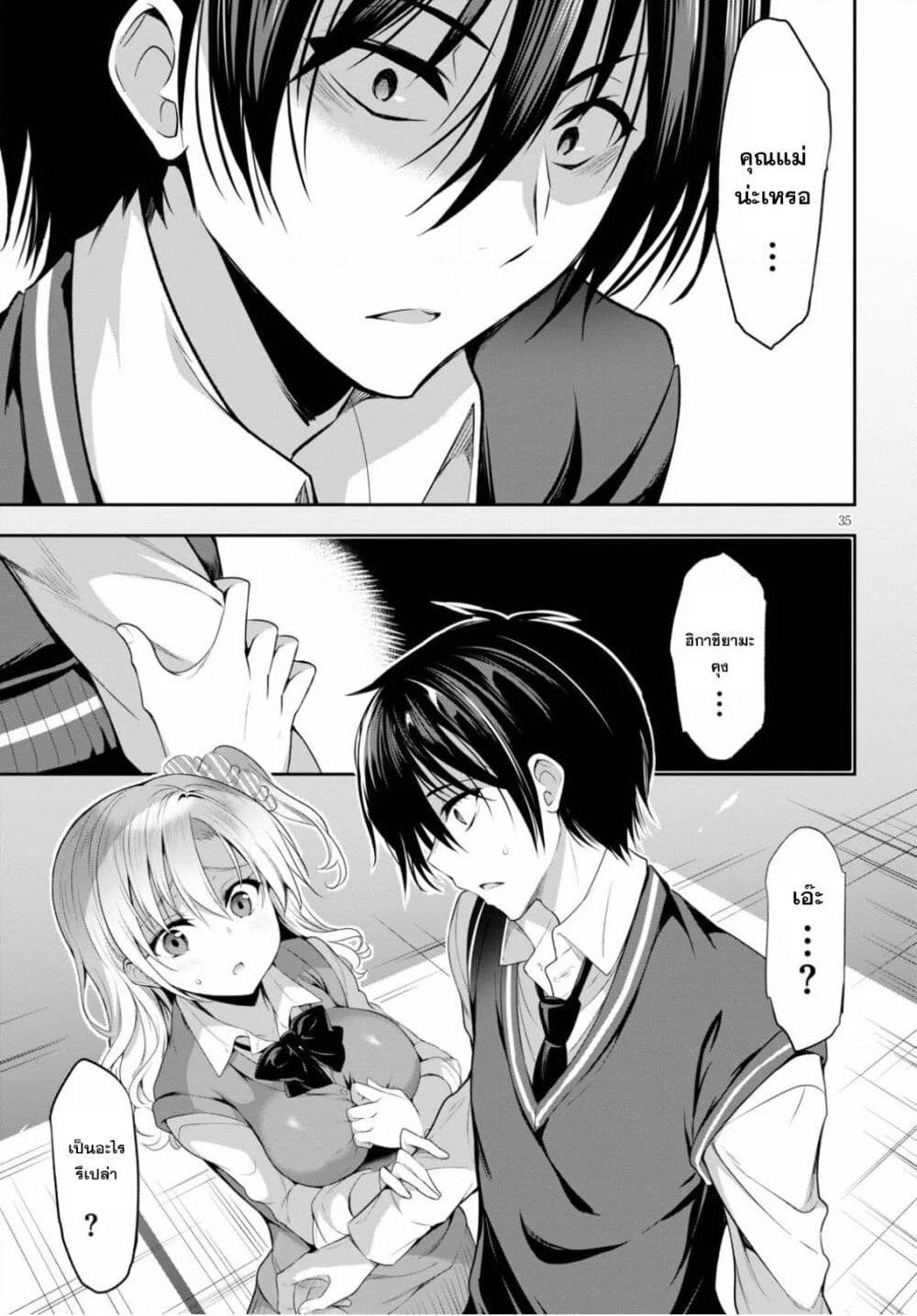 Strategic Lovers page 38