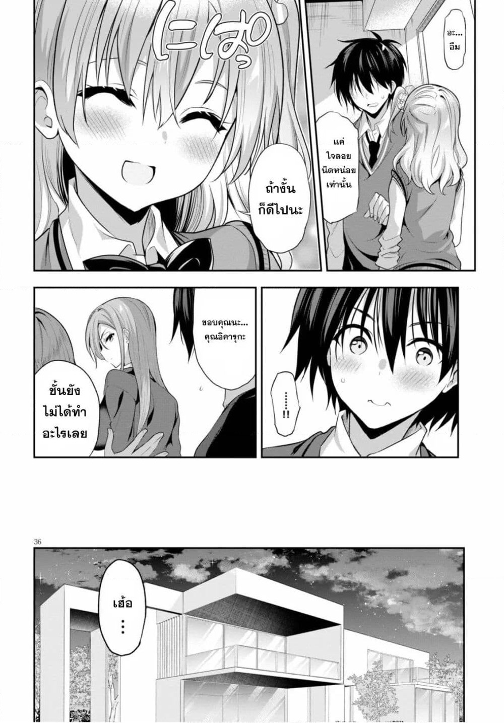 Strategic Lovers page 39