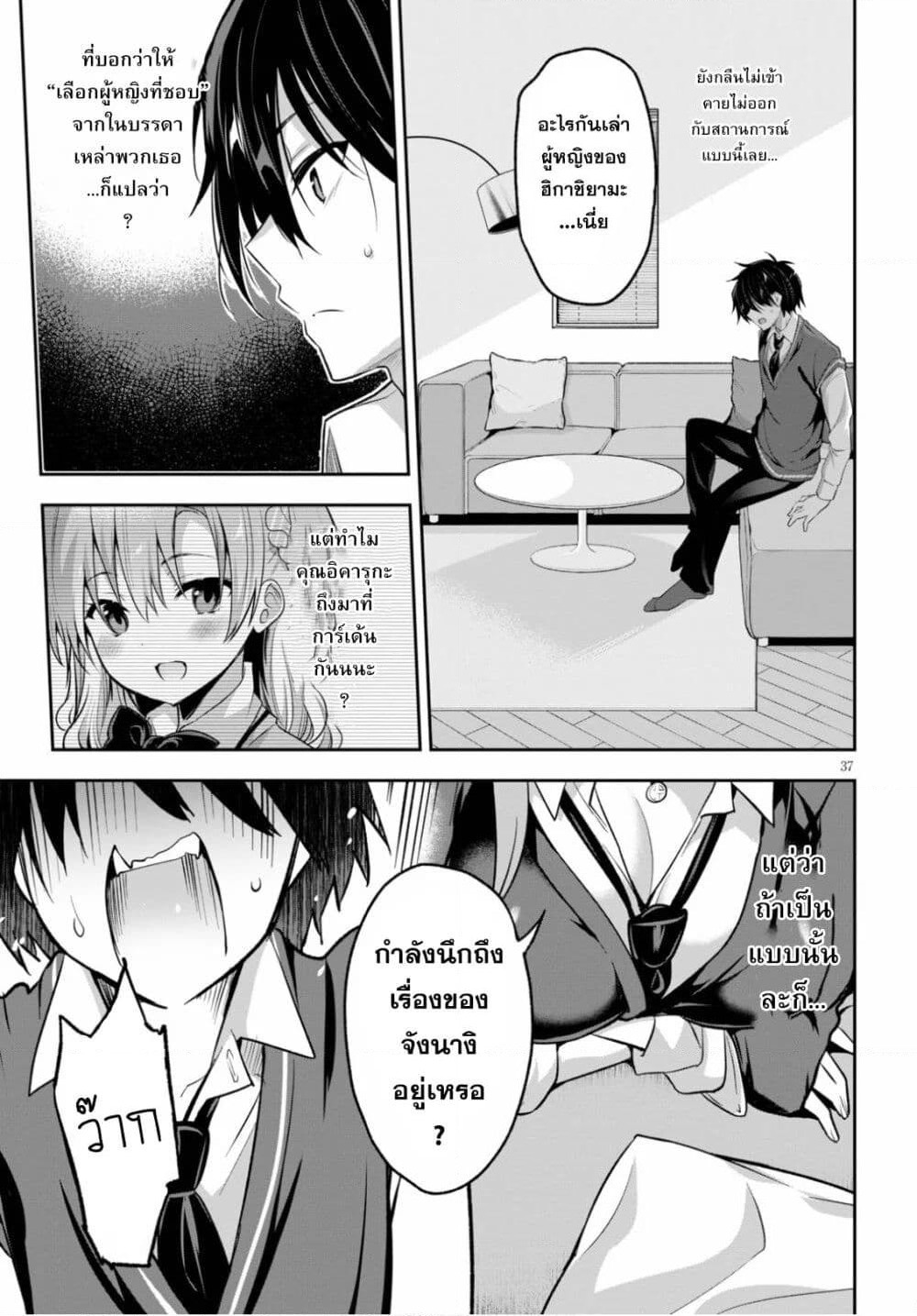 Strategic Lovers page 40