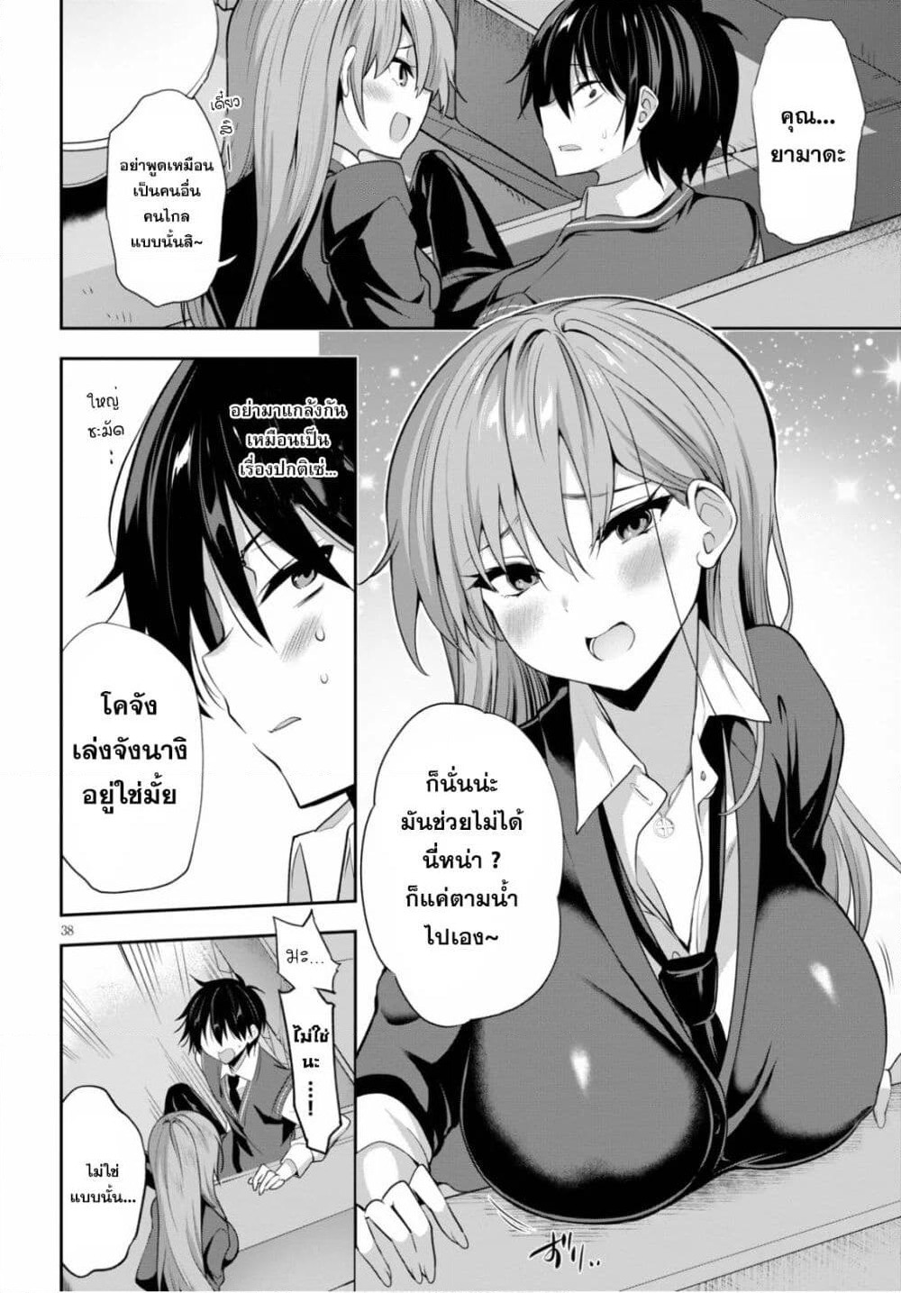 Strategic Lovers page 41