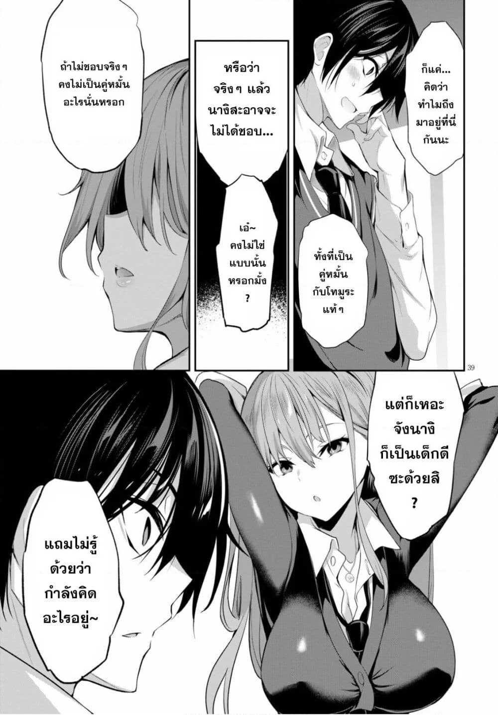 Strategic Lovers page 42