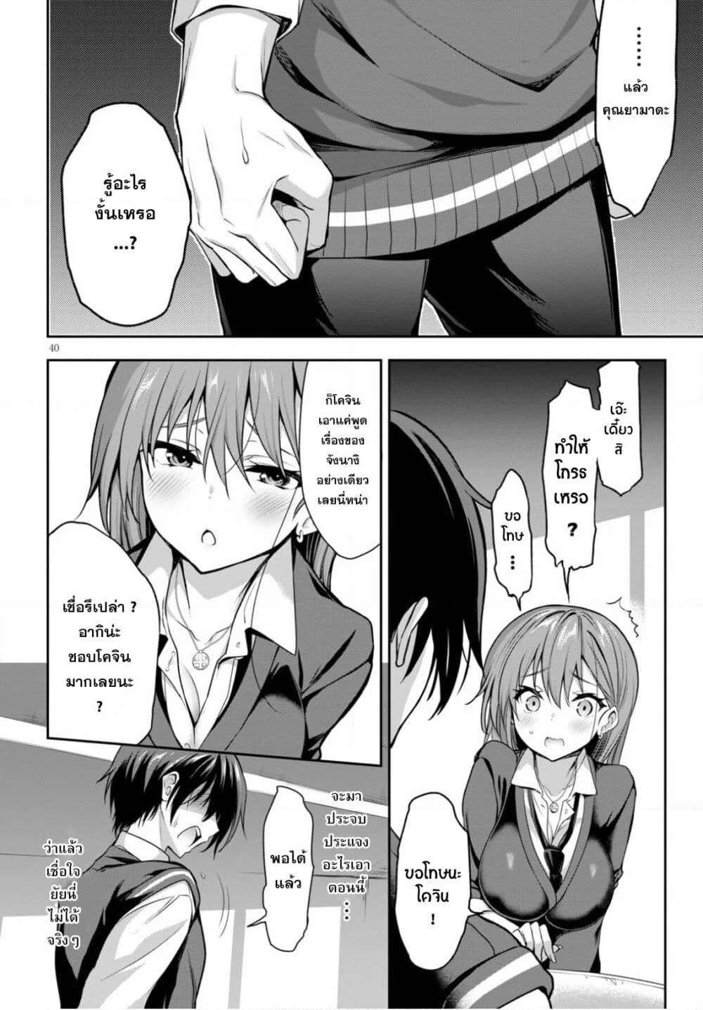 Strategic Lovers page 43