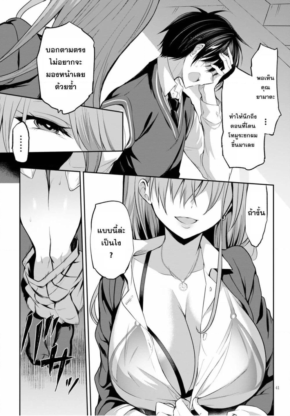 Strategic Lovers page 44