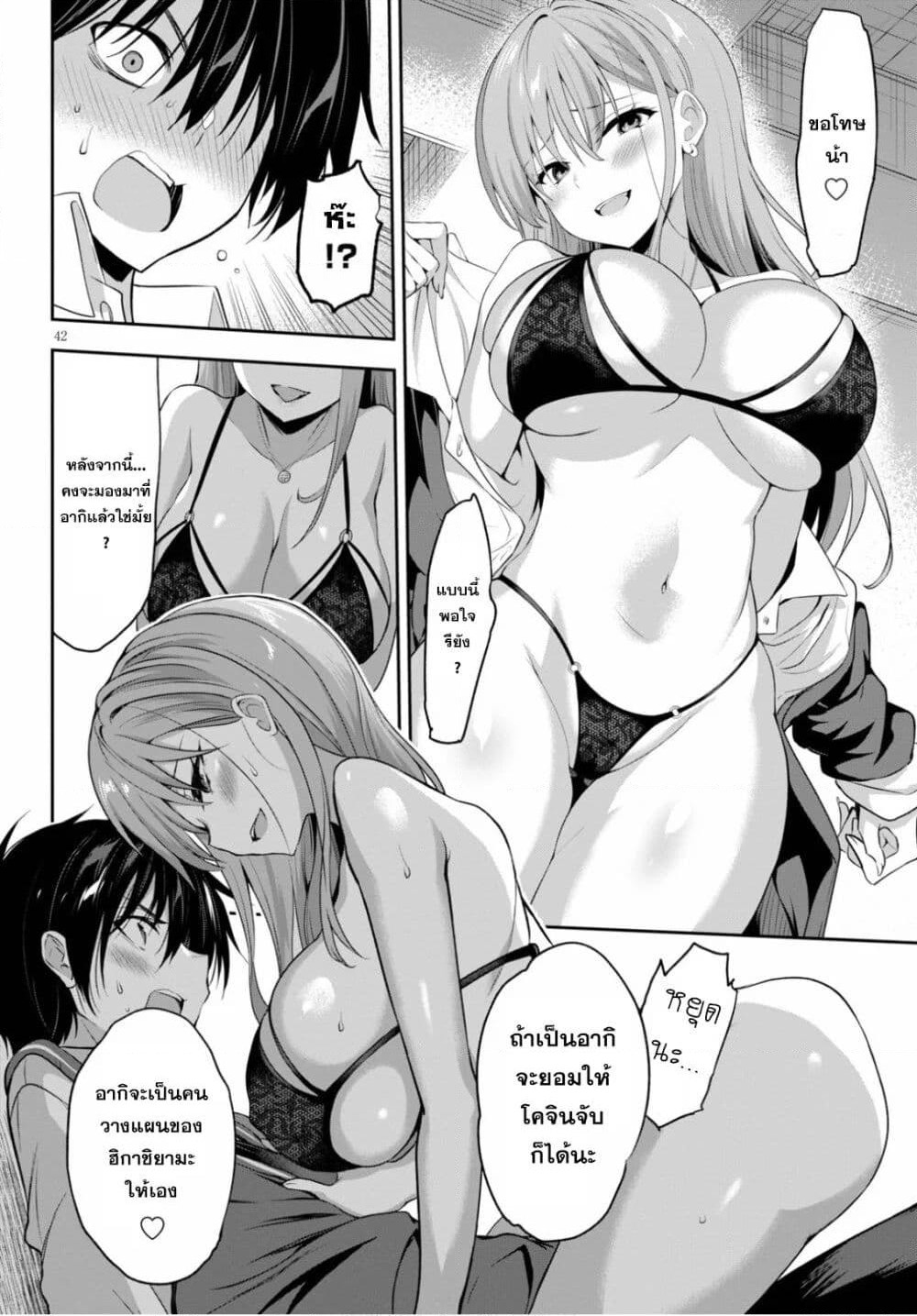 Strategic Lovers page 45