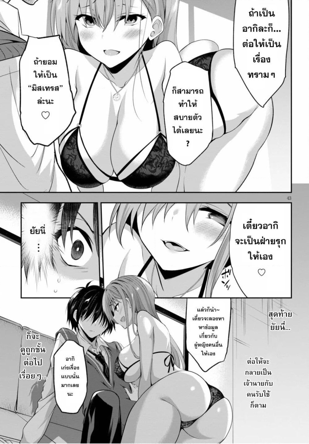 Strategic Lovers page 46