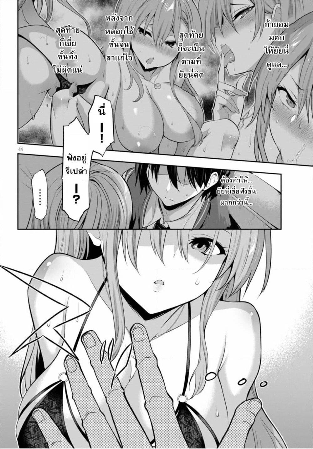 Strategic Lovers page 47