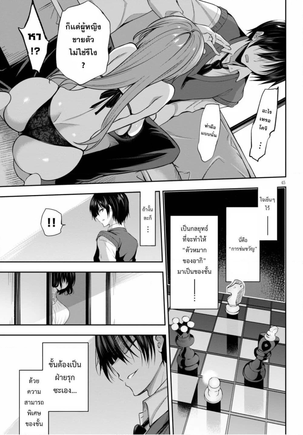 Strategic Lovers page 48