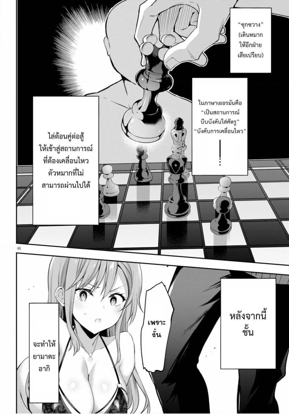 Strategic Lovers page 49