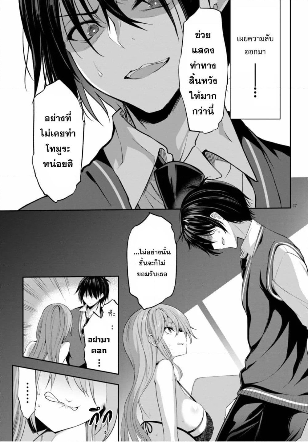 Strategic Lovers page 50