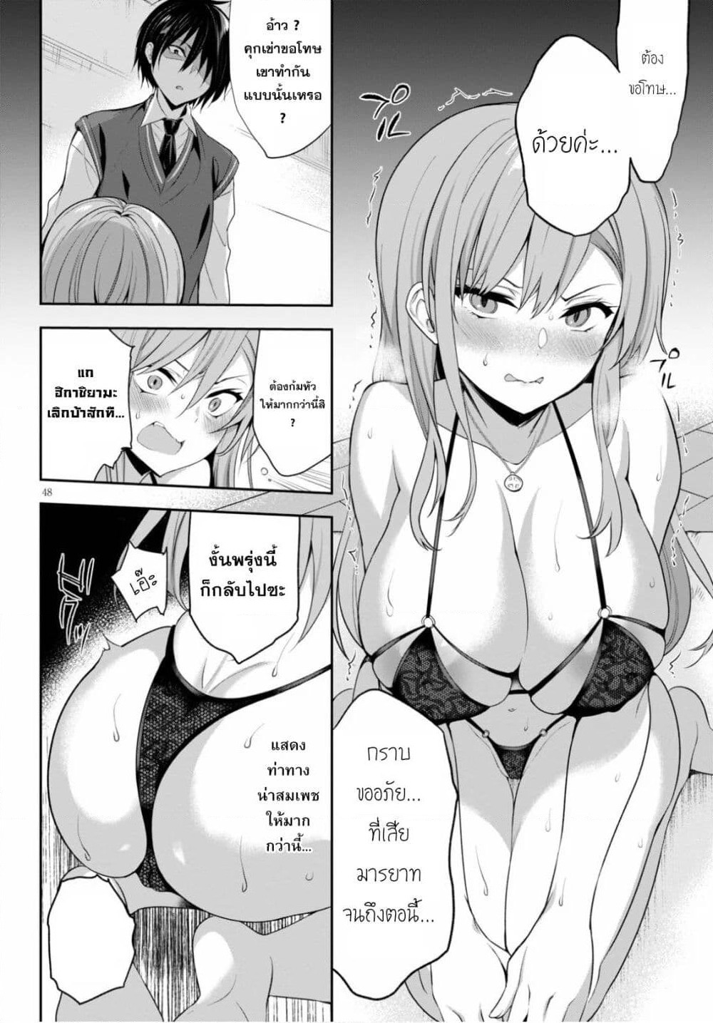 Strategic Lovers page 51
