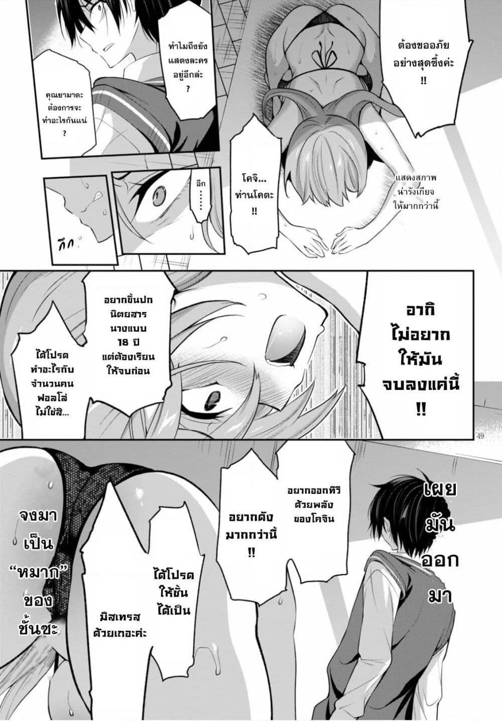 Strategic Lovers page 52