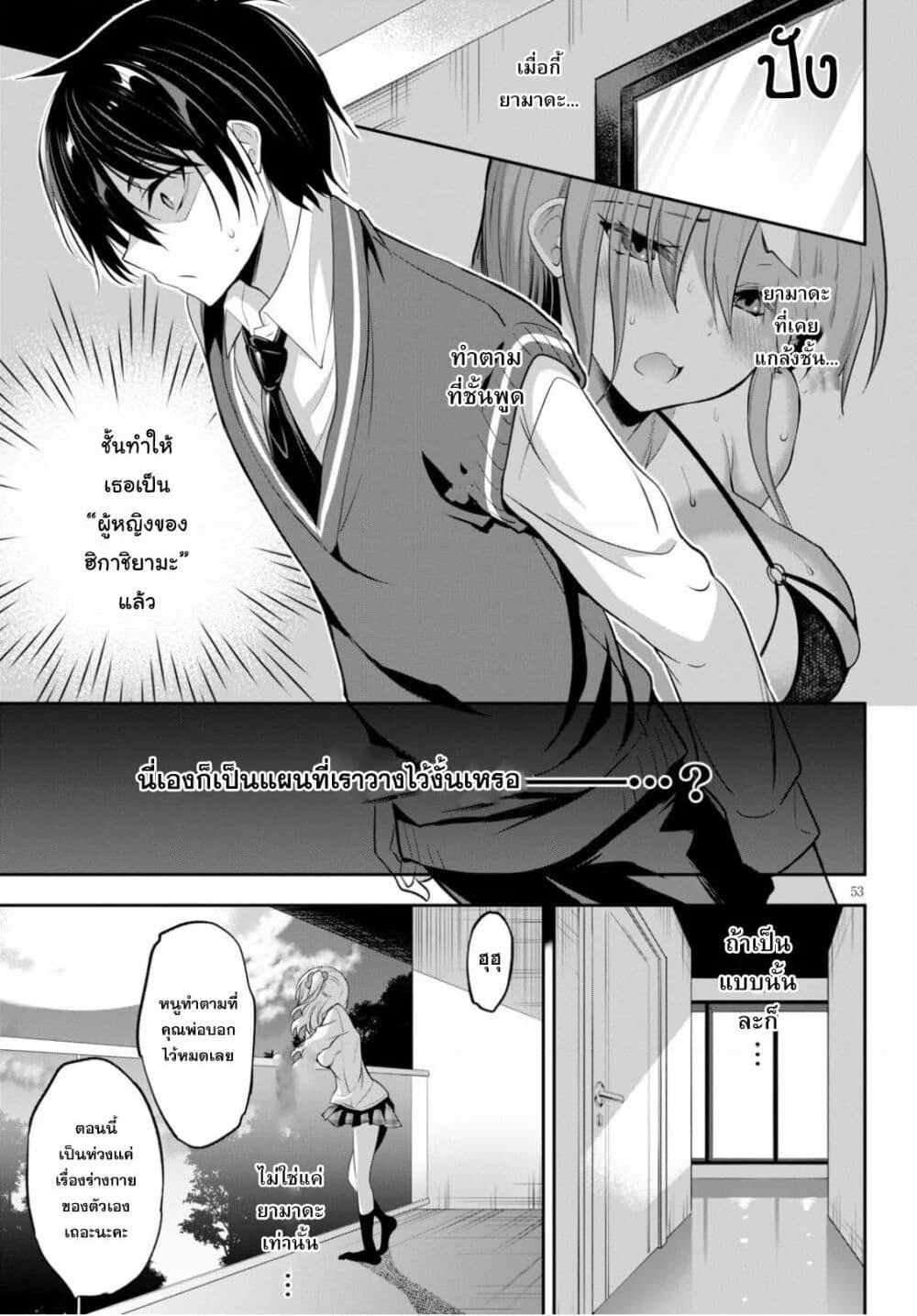 Strategic Lovers page 56