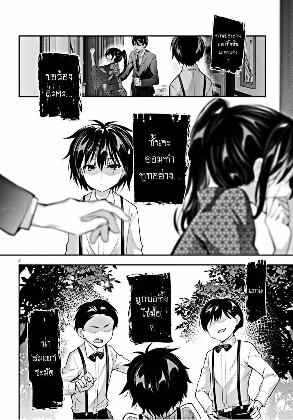 Strategic Lovers page 2