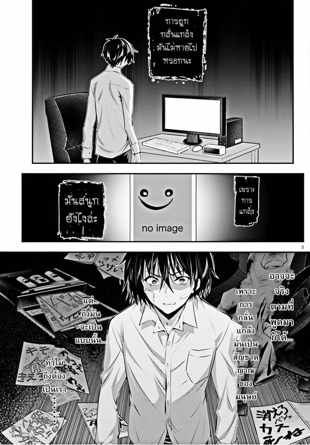 Strategic Lovers page 3